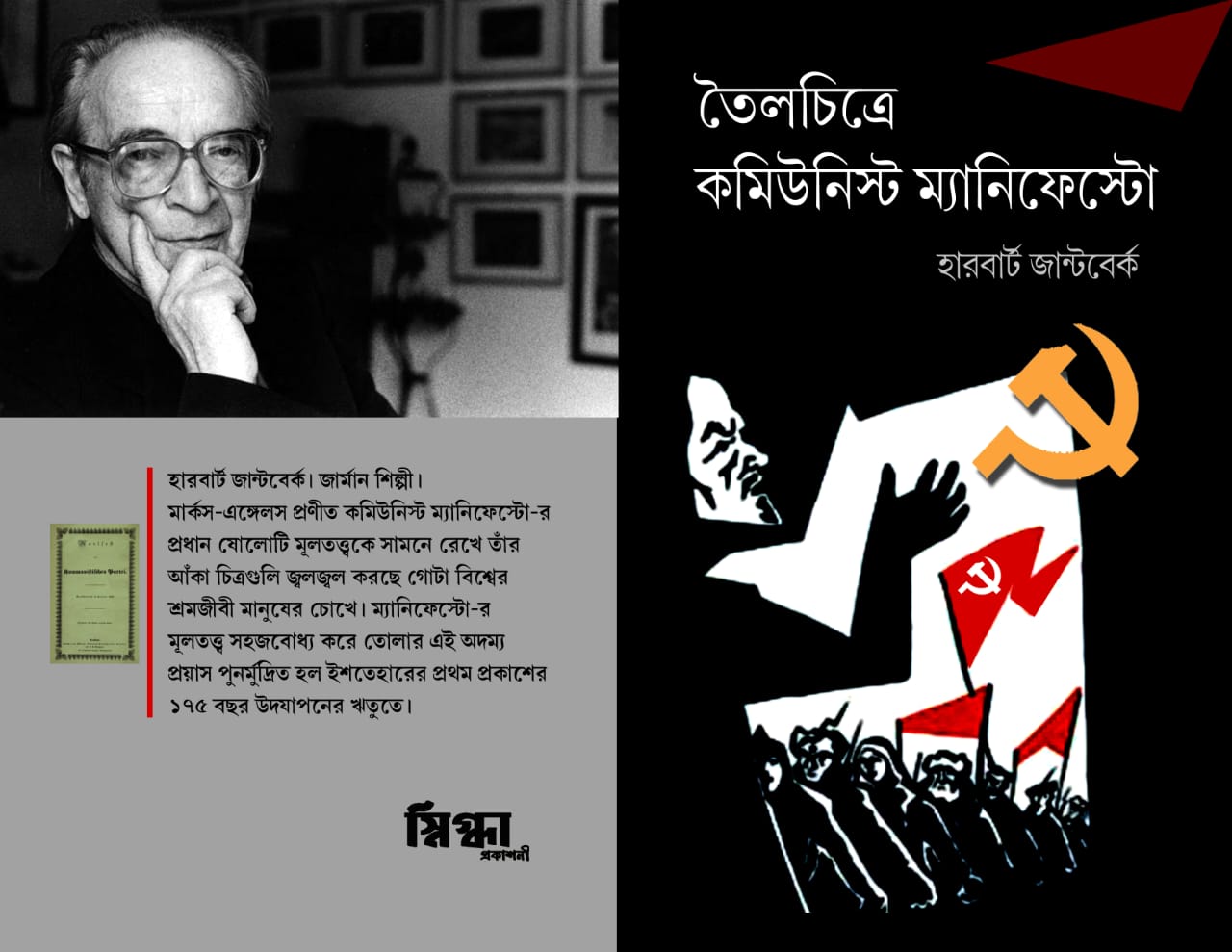 Toilochitre Communist Manifesto [Herbert Sandberg]