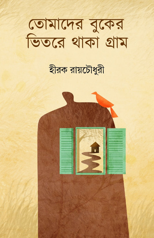 Tomader Buker Vetor Thaka Gram [Hirak Roy Chowdhury]