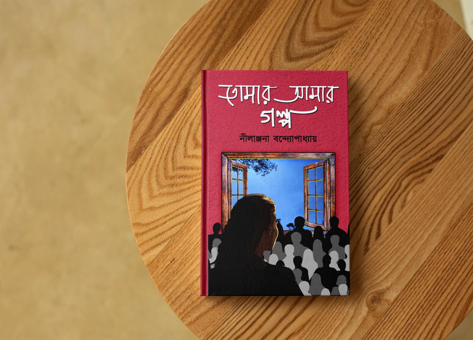 Tomar Amar Golpo [Nilanjana Bandopadhyay]