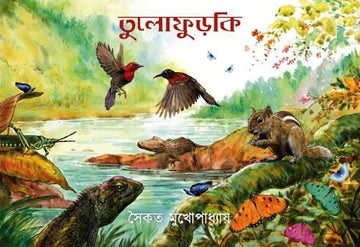 Tulophurki (Saikat Mukhopadhyay)