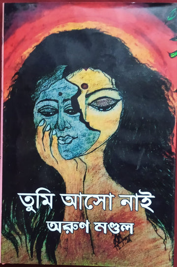 Tumi Aso Nai [Arun Mondal]
