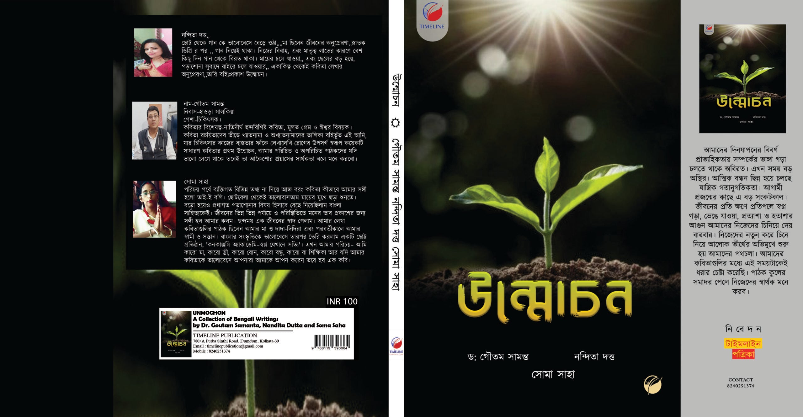 Unmochon  [Soma Saha]