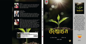 Unmochon  [Soma Saha]