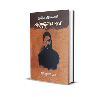 Upekshita Abhidhan Nayak : Jnanendra Mohan Das [Samir Kumar Ghosh]