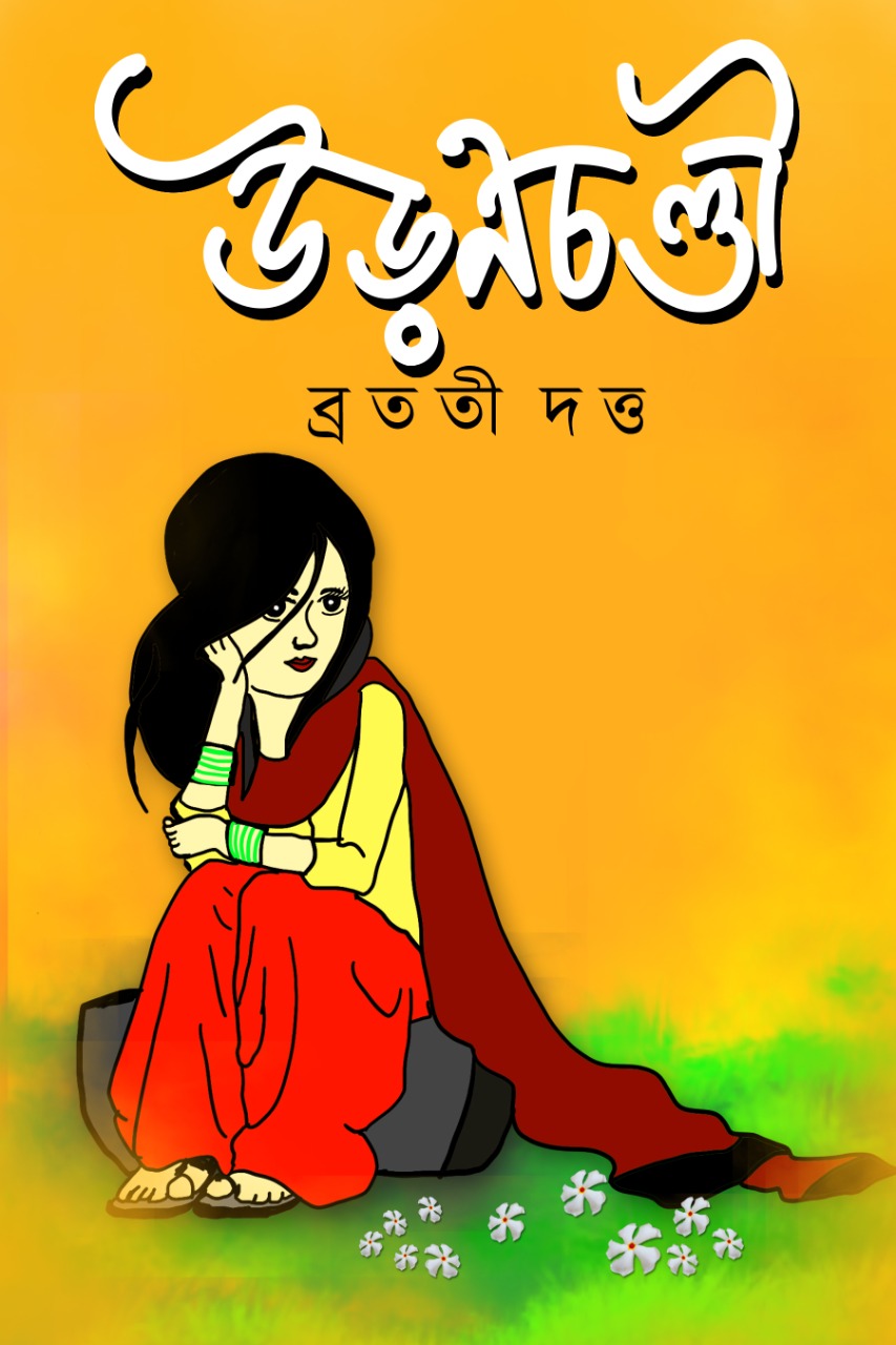 URANCHANDI [BRATATI DUTTA]