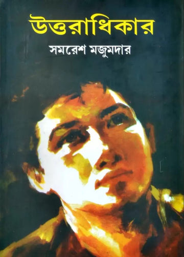 UTTARADHIKAR | Bengali Novel  (Hardcover, Bengali, Samaresh Majumder)