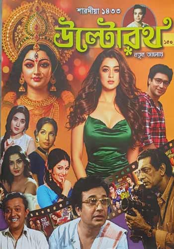 Ultorath 1433 (2026) Sharodiya Pujabarshiki