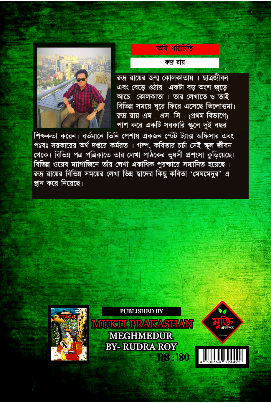 MEGHMEDUR ( মেঘমেদুর)