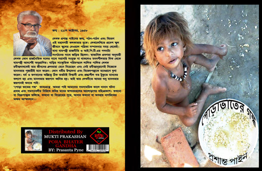 PORA BHATER GANDHA