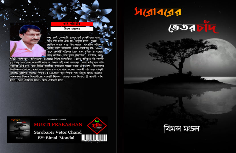 Sarobarer Vetor Chand