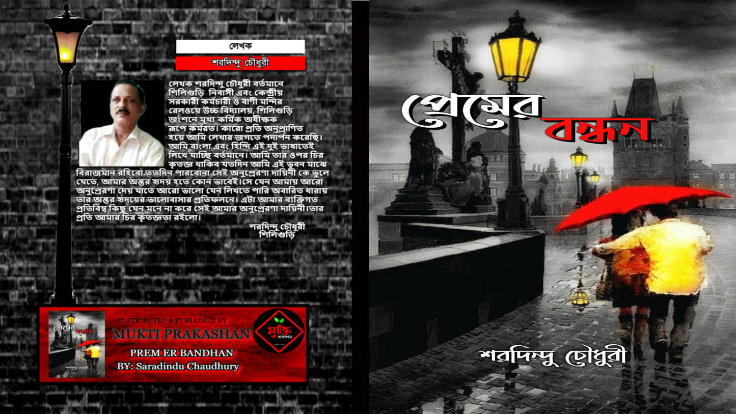 PREM ER BANDHAN