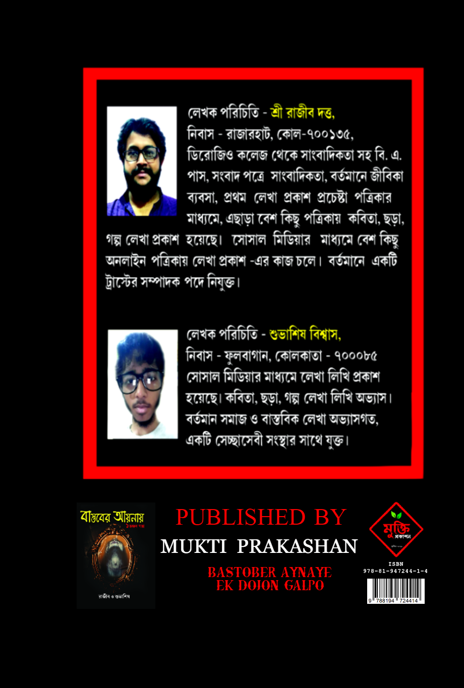 BASTOBER AYNAYE EK DAJON GALPO