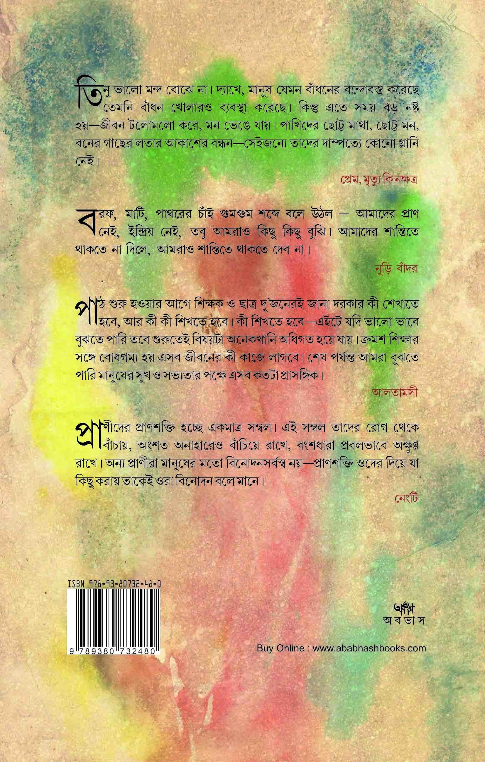 Upanyas Sangraha [Manindra Gupta] || উপন্যাস সংগ্রহ [মণীন্দ্র গুপ্ত]