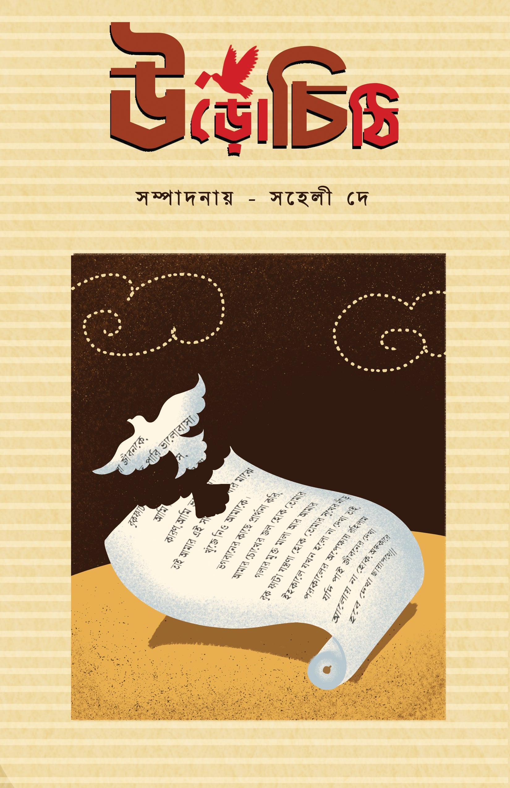 Uro Chithi [Editor: Saheli Dey]