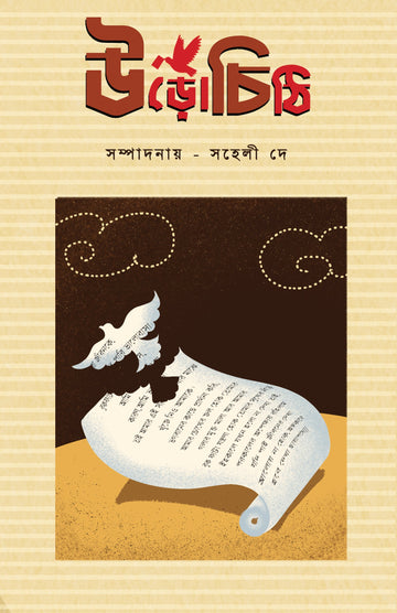 Uro Chithi [Editor: Saheli Dey]