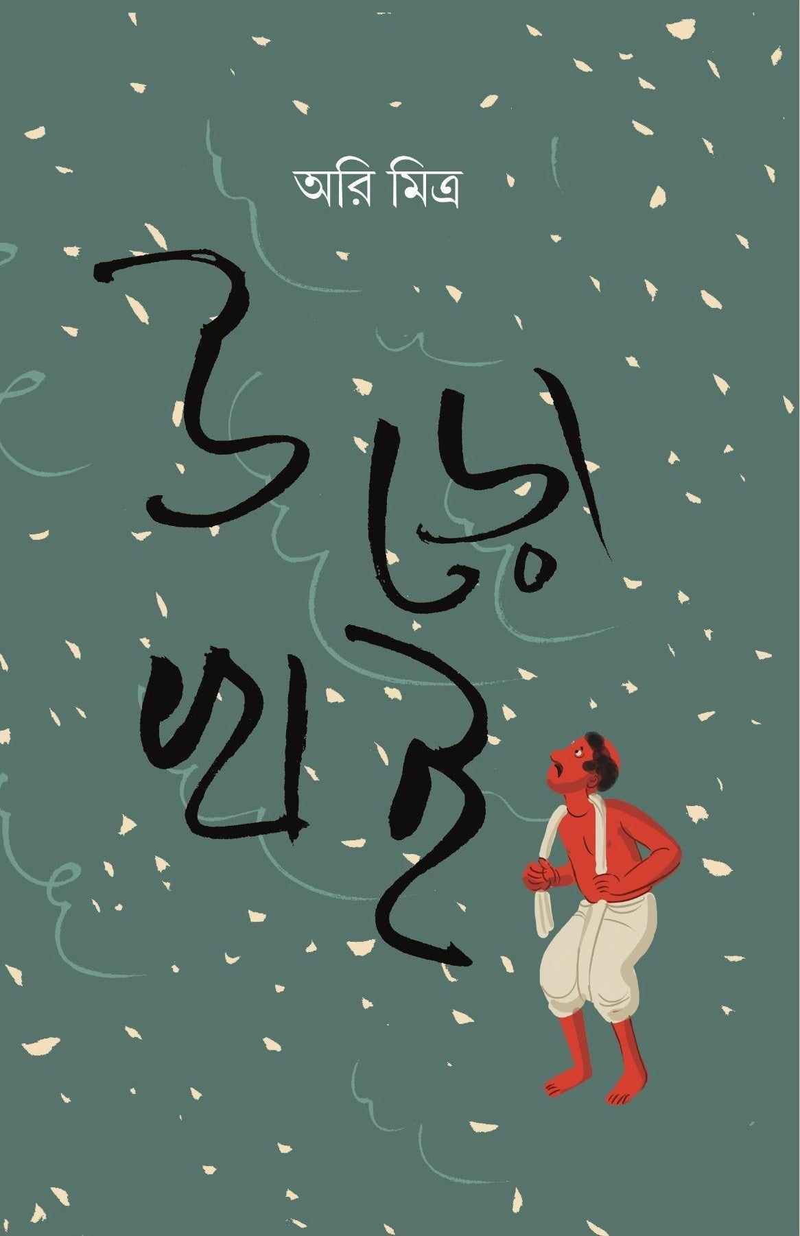 Uro Khoi [Ari Mitra]