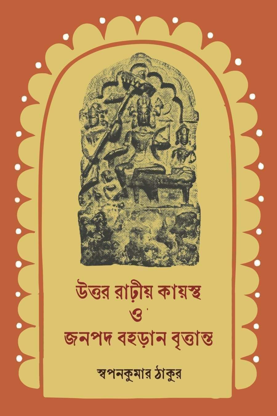 Uttar Rarhyio Kayastha O Janapad Baharan Britwanto [Swapan Kumar Thakur]
