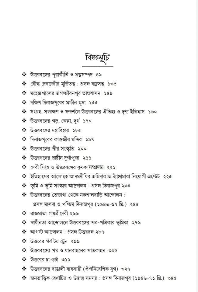Uttarbanger Itihas O Purakirti