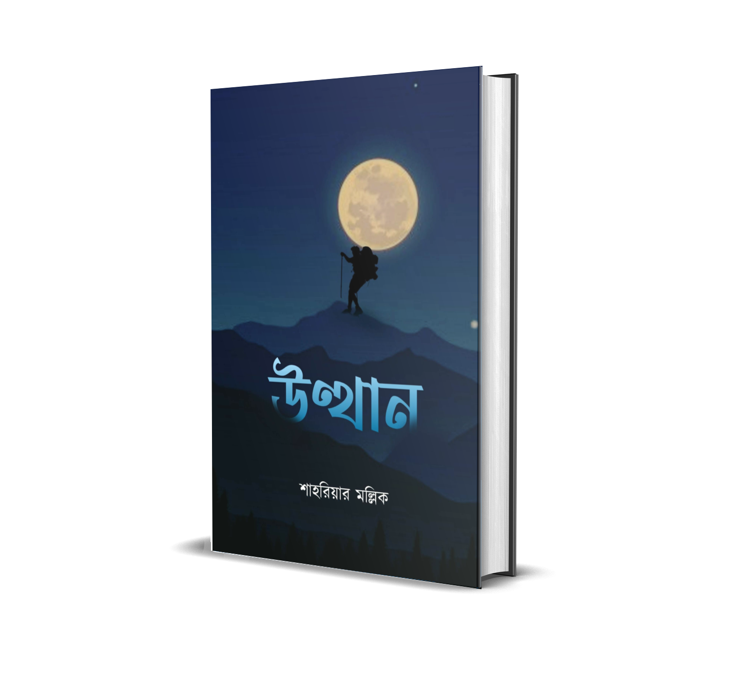 Utthan [Sahariyar Mollick]