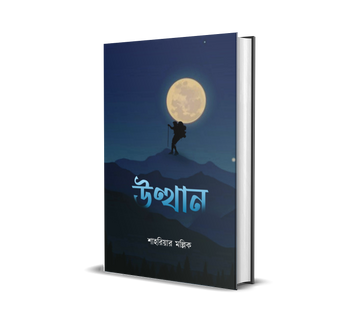 Utthan [Sahariyar Mollick]