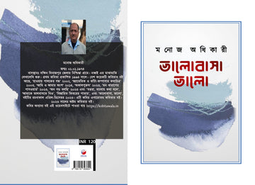 Valobasa, Valo [Manoj Adhikary]