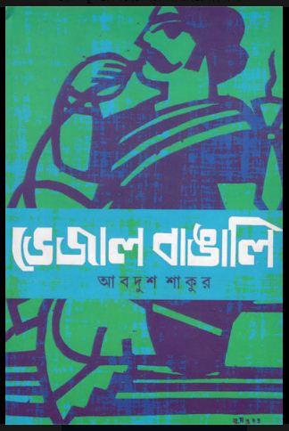 Bhejal Bangali