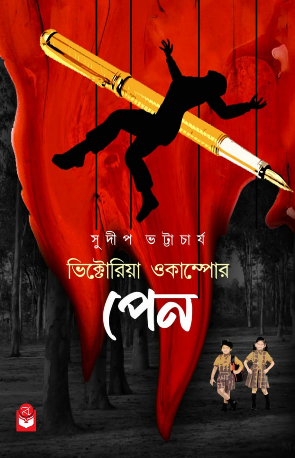 Victoria Ocampo-r Pen [Sudip Bhattacharya]