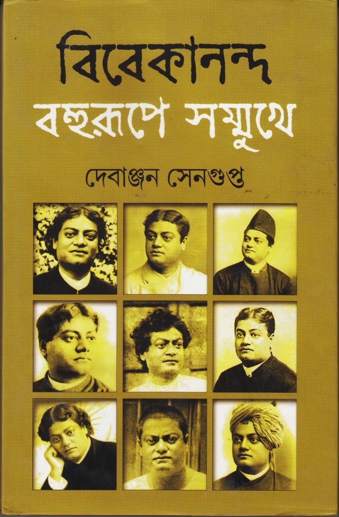 Vivekananda : Bohurupe Sommukhe
