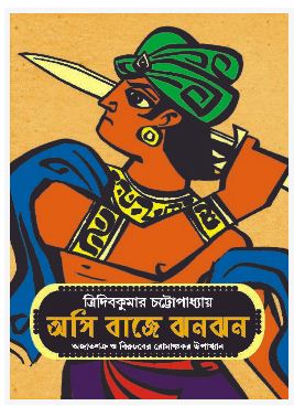 ASI BAAJE JHANJHAN (BENGALI, HARDCOVER , TRIDIB KUMAR CHATTOPADHYAY)
