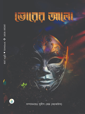 Vorer Alo [Edited by Sudip Bej]