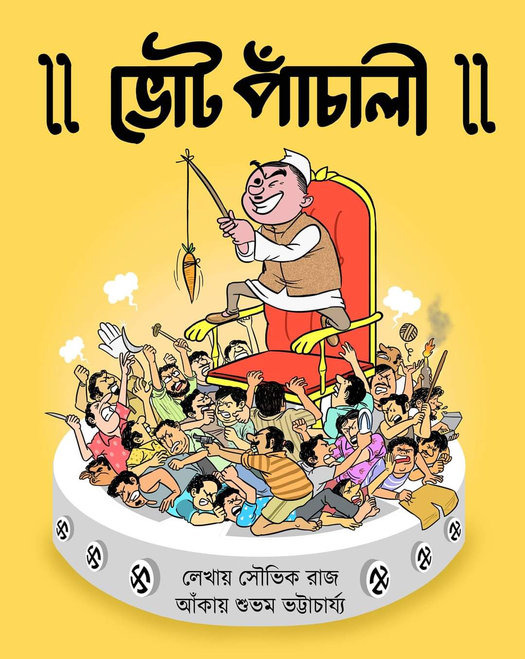 Vote Pachali [Souvik Raj]