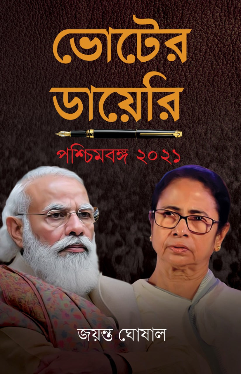 Voter Diary : Paschimbanga 2021