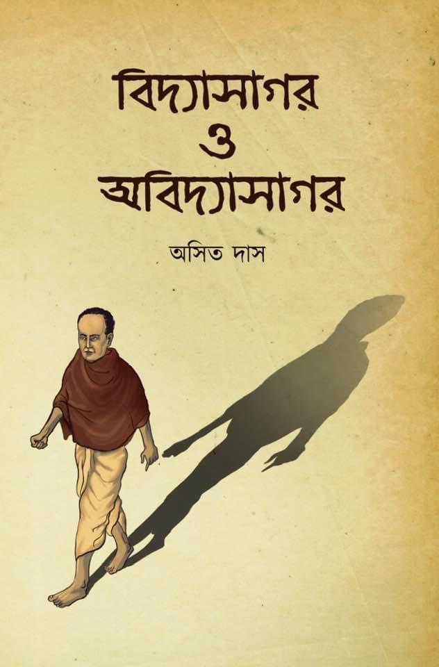Vidyasagar O Avidyasagar [Asit Das]