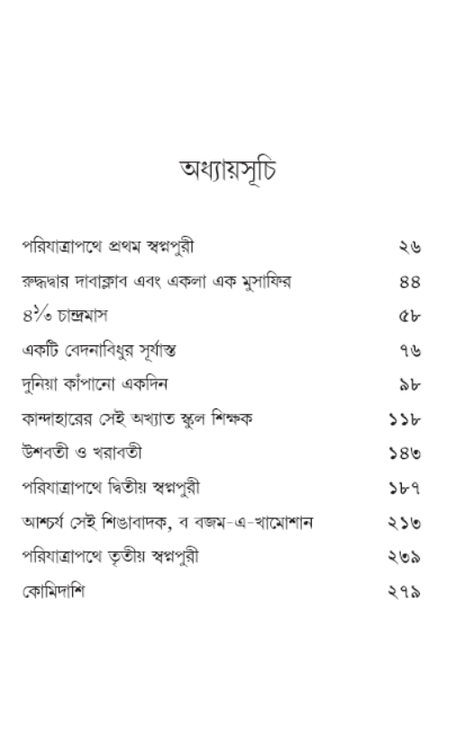 Nihshobdo Pahar (Vol 1) [Shuvadeep Barua]