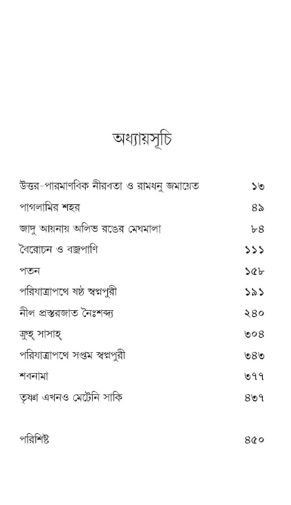 Nihshobdo Pahar (Combo Pack, 3 Volumes) [Shuvadeep Barua]