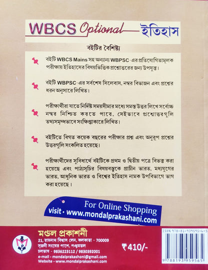 WBCS Optional Itihas (WBCS Optional History) 2nd Edition - Mondal Prakashoni