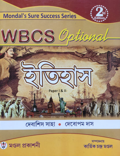WBCS Optional Itihas (WBCS Optional History) 2nd Edition - Mondal Prakashoni