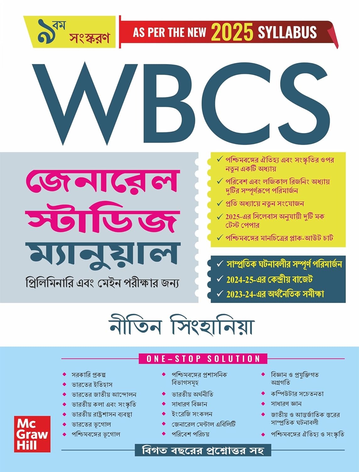 WBCS General Studies Manual, 9e 2025-26 by Nitin Singhania (IAS) | West Bengal Civil Services (Prelims & Main exams)| WBPSC | Solved Previous Years’ Questions (2015-2023) | Pluck-Out Chart