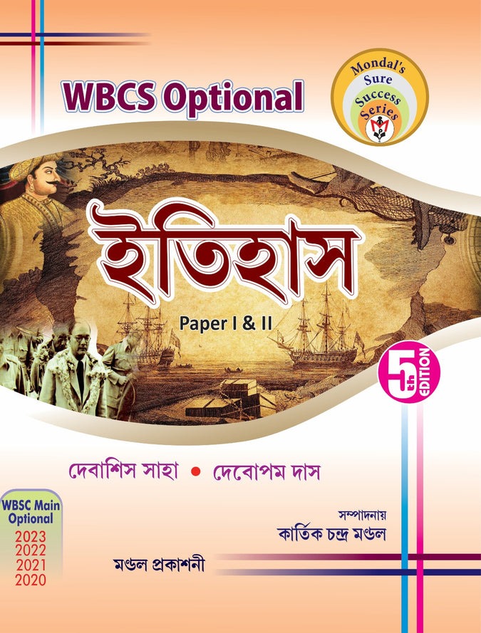WBCS Main Optional History Paper I & II (Bengali Version) || WBCS Main অপশনাল ইতিহাস (পেপার ১-২)