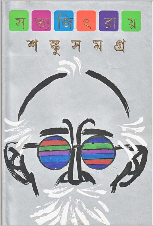 Sanku Samagra || Latest Edition