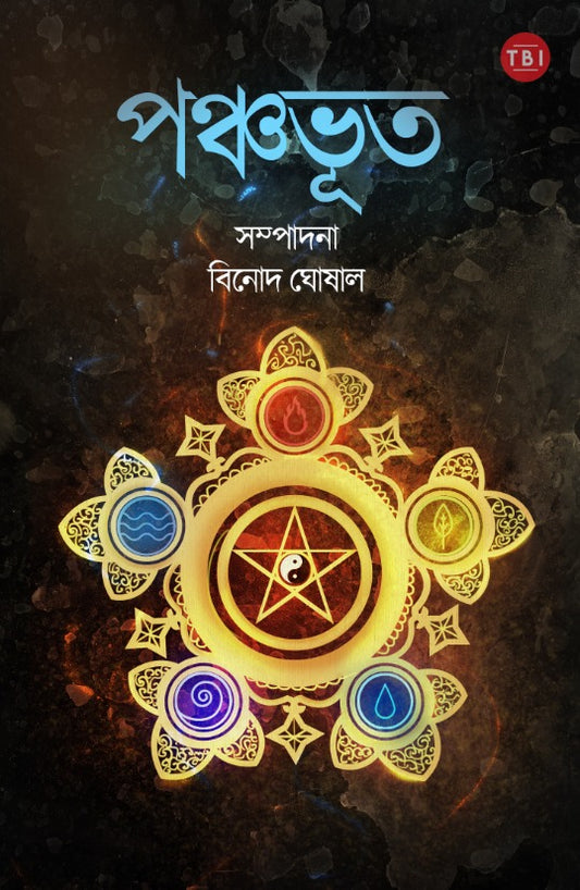 Panchabhut Edited by Binod Ghosal