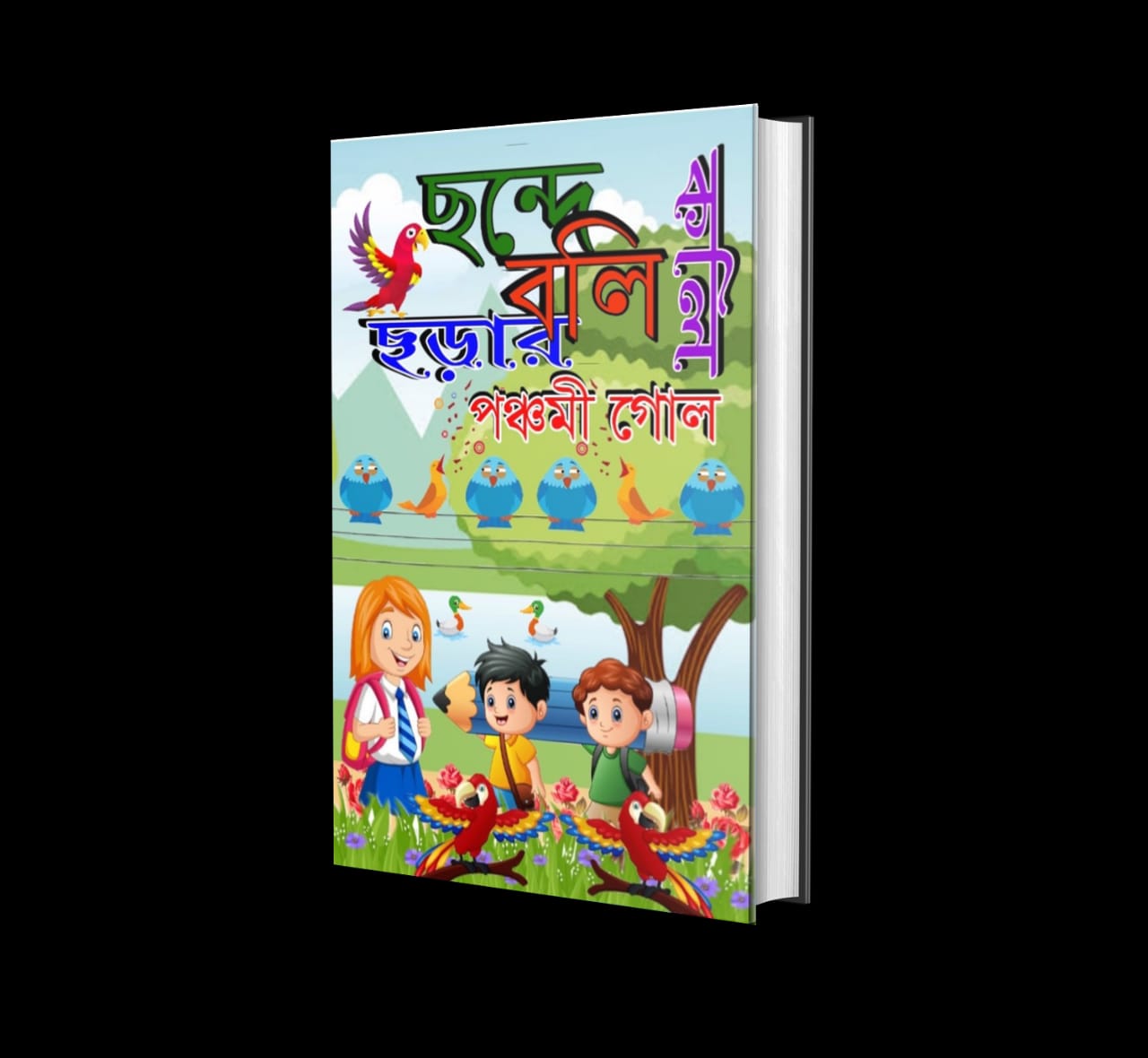 Chandhya boli chorar koli by Panchami gole