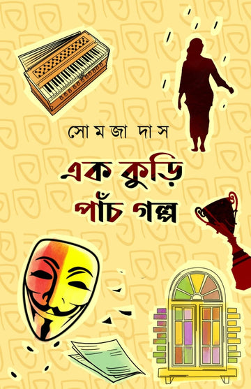 EK KURI PANCH GOLPO
