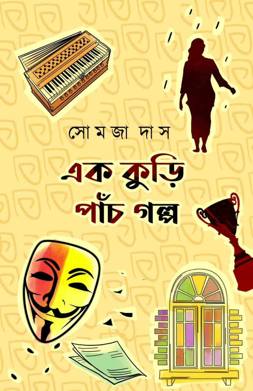 EK KURI PANCH GOLPO