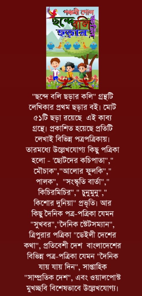 Chandhya boli chorar koli by Panchami gole