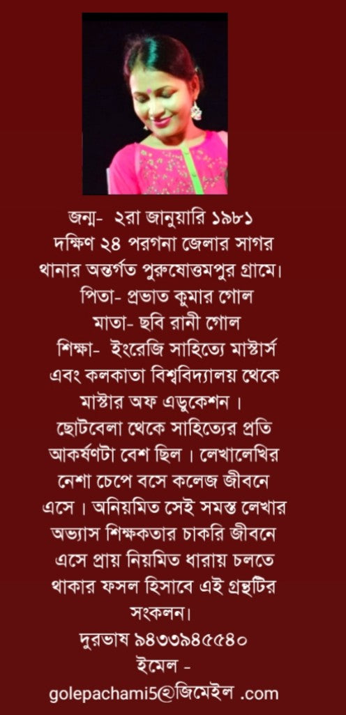 Chandhya boli chorar koli by Panchami gole