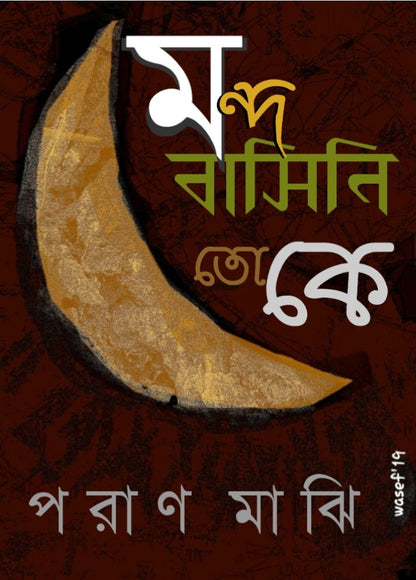 MANDA BASINI TOKE BY PARAN MAJI