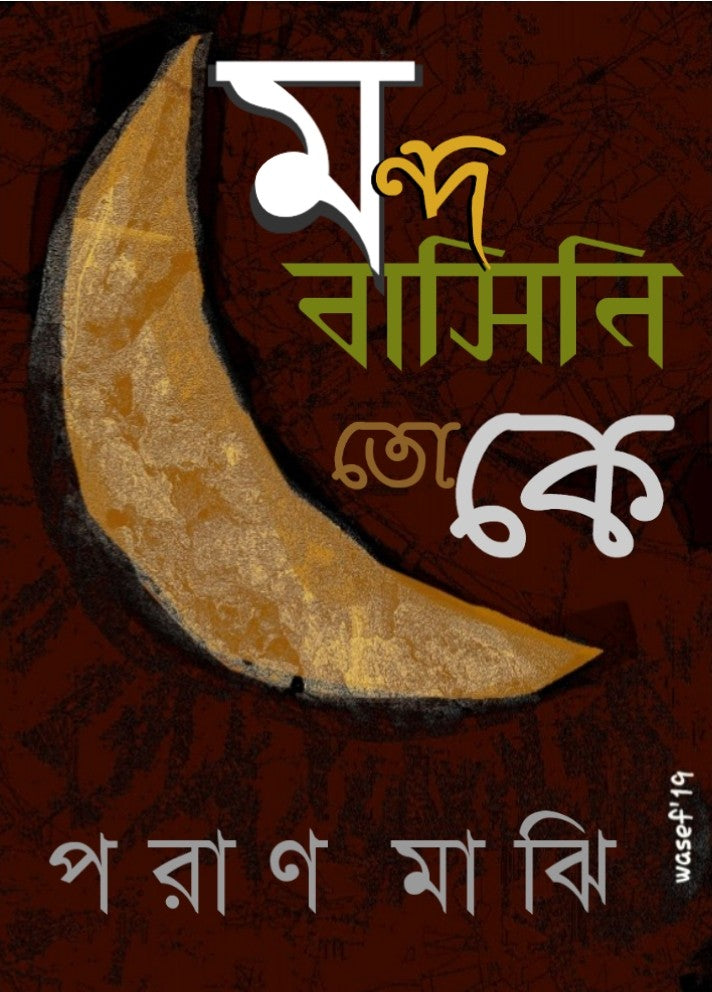MANDA BASINI TOKE BY PARAN MAJI