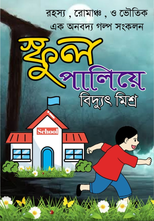 SCHOOL PALIYE