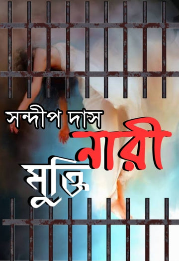 NARI MUKTI